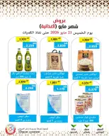 Offres Coopérative Mod de 21 à 27 mai 2026 Offres de nourriture de mai - Coopérative Mod - Koweït - 21 mai 2026 – 27 mai 2026 - Page 71