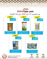 Offres Coopérative Mod de 21 à 27 mai 2026 Offres de nourriture de mai - Coopérative Mod - Koweït - 21 mai 2026 – 27 mai 2026 - Page 1