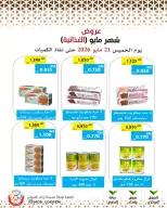 Offres Coopérative Mod de 21 à 27 mai 2026 Offres de nourriture de mai - Coopérative Mod - Koweït - 21 mai 2026 – 27 mai 2026 - Page 67