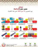 Offres Coopérative Mod de 21 à 27 mai 2026 Offres de nourriture de mai - Coopérative Mod - Koweït - 21 mai 2026 – 27 mai 2026 - Page 17