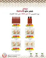 Offres Coopérative Mod de 21 à 27 mai 2026 Offres de nourriture de mai - Coopérative Mod - Koweït - 21 mai 2026 – 27 mai 2026 - Page 46