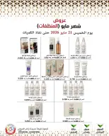 Ofertas de cooperativa Mod de 21 a 27 mayo 2026 Ofertas de detergentes - cooperativa Mod - Kuwait - 21 mayo 2026 – 27 mayo 2026 - Página 28