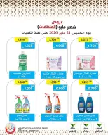 Ofertas de cooperativa Mod de 21 a 27 mayo 2026 Ofertas de detergentes - cooperativa Mod - Kuwait - 21 mayo 2026 – 27 mayo 2026 - Página 36