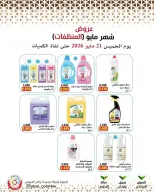 Ofertas de cooperativa Mod de 21 a 27 mayo 2026 Ofertas de detergentes - cooperativa Mod - Kuwait - 21 mayo 2026 – 27 mayo 2026 - Página 3