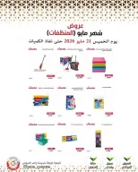 Ofertas de cooperativa Mod de 21 a 27 mayo 2026 Ofertas de detergentes - cooperativa Mod - Kuwait - 21 mayo 2026 – 27 mayo 2026 - Página 21