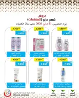 Ofertas de cooperativa Mod de 21 a 27 mayo 2026 Ofertas de detergentes - cooperativa Mod - Kuwait - 21 mayo 2026 – 27 mayo 2026 - Página 5
