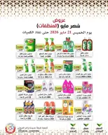 Ofertas de cooperativa Mod de 21 a 27 mayo 2026 Ofertas de detergentes - cooperativa Mod - Kuwait - 21 mayo 2026 – 27 mayo 2026 - Página 10