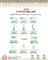 Ofertas de cooperativa Mod de 21 a 27 mayo 2026 Ofertas de detergentes - cooperativa Mod - Kuwait - 21 mayo 2026 – 27 mayo 2026 - Página 18