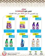 Ofertas de cooperativa Mod de 21 a 27 mayo 2026 Ofertas de detergentes - cooperativa Mod - Kuwait - 21 mayo 2026 – 27 mayo 2026 - Página 1