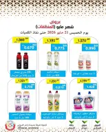 Ofertas de cooperativa Mod de 21 a 27 mayo 2026 Ofertas de detergentes - cooperativa Mod - Kuwait - 21 mayo 2026 – 27 mayo 2026 - Página 26