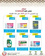 Ofertas de cooperativa Mod de 21 a 27 mayo 2026 Ofertas de detergentes - cooperativa Mod - Kuwait - 21 mayo 2026 – 27 mayo 2026 - Página 20