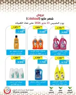Ofertas de cooperativa Mod de 21 a 27 mayo 2026 Ofertas de detergentes - cooperativa Mod - Kuwait - 21 mayo 2026 – 27 mayo 2026 - Página 30