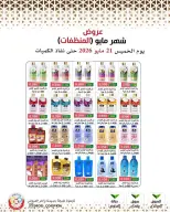Ofertas de cooperativa Mod de 21 a 27 mayo 2026 Ofertas de detergentes - cooperativa Mod - Kuwait - 21 mayo 2026 – 27 mayo 2026 - Página 9