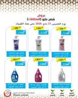 Ofertas de cooperativa Mod de 21 a 27 mayo 2026 Ofertas de detergentes - cooperativa Mod - Kuwait - 21 mayo 2026 – 27 mayo 2026 - Página 27