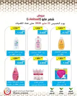 Ofertas de cooperativa Mod de 21 a 27 mayo 2026 Ofertas de detergentes - cooperativa Mod - Kuwait - 21 mayo 2026 – 27 mayo 2026 - Página 37
