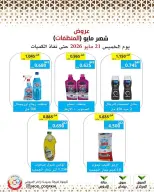 Ofertas de cooperativa Mod de 21 a 27 mayo 2026 Ofertas de detergentes - cooperativa Mod - Kuwait - 21 mayo 2026 – 27 mayo 2026 - Página 14