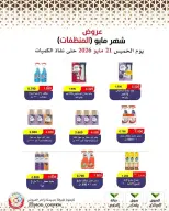 Ofertas de cooperativa Mod de 21 a 27 mayo 2026 Ofertas de detergentes - cooperativa Mod - Kuwait - 21 mayo 2026 – 27 mayo 2026 - Página 22