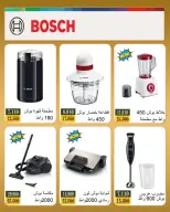 Bayan co-op Kuwait offers from 20 to 31 May 2026 Eid Al Adha Offers - Bayan co-op - Kuwait - 20 May 2026 – 31 May 2026 - Page 5