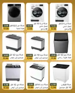 Bayan co-op Kuwait offers from 20 to 31 May 2026 Eid Al Adha Offers - Bayan co-op - Kuwait - 20 May 2026 – 31 May 2026 - Page 9