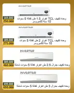 Bayan co-op Kuwait offers from 20 to 31 May 2026 Eid Al Adha Offers - Bayan co-op - Kuwait - 20 May 2026 – 31 May 2026 - Page 17
