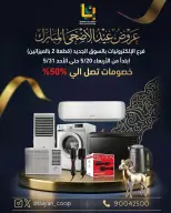 Bayan co-op Kuwait offers from 20 to 31 May 2026 Eid Al Adha Offers - Bayan co-op - Kuwait - 20 May 2026 – 31 May 2026 - Page 1