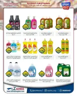 Ofertas de Al Zahraa co-op de 20 a 31 mayo 2026 Ofertas de Eid Al Adha - Al Zahraa co-op - Kuwait - 20 mayo 2026 – 31 mayo 2026 - Página 50