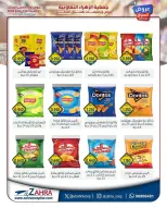 Ofertas de Al Zahraa co-op de 20 a 31 mayo 2026 Ofertas de Eid Al Adha - Al Zahraa co-op - Kuwait - 20 mayo 2026 – 31 mayo 2026 - Página 8