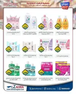 Ofertas de Al Zahraa co-op de 20 a 31 mayo 2026 Ofertas de Eid Al Adha - Al Zahraa co-op - Kuwait - 20 mayo 2026 – 31 mayo 2026 - Página 30