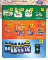 Ofertas de Al Zahraa co-op de 20 a 31 mayo 2026 Ofertas de Eid Al Adha - Al Zahraa co-op - Kuwait - 20 mayo 2026 – 31 mayo 2026 - Página 45