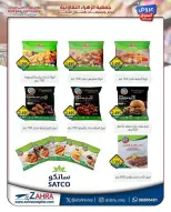 Ofertas de Al Zahraa co-op de 20 a 31 mayo 2026 Ofertas de Eid Al Adha - Al Zahraa co-op - Kuwait - 20 mayo 2026 – 31 mayo 2026 - Página 21