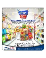 Ofertas de Al Zahraa co-op de 20 a 31 mayo 2026 Ofertas de Eid Al Adha - Al Zahraa co-op - Kuwait - 20 mayo 2026 – 31 mayo 2026 - Página 1