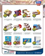 Ofertas de Al Zahraa co-op de 20 a 31 mayo 2026 Ofertas de Eid Al Adha - Al Zahraa co-op - Kuwait - 20 mayo 2026 – 31 mayo 2026 - Página 5