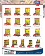 Ofertas de Al Zahraa co-op de 20 a 31 mayo 2026 Ofertas de Eid Al Adha - Al Zahraa co-op - Kuwait - 20 mayo 2026 – 31 mayo 2026 - Página 18