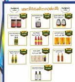 عروض جمعية الرقة التعاونية من ٢٣ حتى ٢٧ مايو ٢٠٢٦ تخفيضات مايو - جمعية الرقة التعاونية - الكويت - 23 مايو 2026 – 27 مايو 2026 - صفحة 23