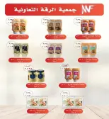 عروض جمعية الرقة التعاونية من ٢٣ حتى ٢٧ مايو ٢٠٢٦ تخفيضات مايو - جمعية الرقة التعاونية - الكويت - 23 مايو 2026 – 27 مايو 2026 - صفحة 25