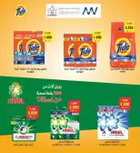 عروض جمعية الرقة التعاونية من ٢٣ حتى ٢٧ مايو ٢٠٢٦ تخفيضات مايو - جمعية الرقة التعاونية - الكويت - 23 مايو 2026 – 27 مايو 2026 - صفحة 10