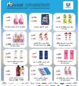 عروض جمعية الرقة التعاونية من ٢٣ حتى ٢٧ مايو ٢٠٢٦ تخفيضات مايو - جمعية الرقة التعاونية - الكويت - 23 مايو 2026 – 27 مايو 2026 - صفحة 6