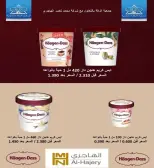 عروض جمعية الرقة التعاونية من ٢٣ حتى ٢٧ مايو ٢٠٢٦ تخفيضات مايو - جمعية الرقة التعاونية - الكويت - 23 مايو 2026 – 27 مايو 2026 - صفحة 19