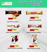 عروض جمعية الرقة التعاونية من ٢٣ حتى ٢٧ مايو ٢٠٢٦ تخفيضات مايو - جمعية الرقة التعاونية - الكويت - 23 مايو 2026 – 27 مايو 2026 - صفحة 20