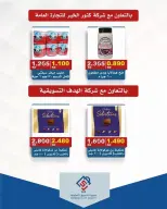 alsiddeeq co-op offers from 21 to 31 May 2026 Central Market Sale - alsiddeeq co-op - Kuwait - 21 May 2026 – 31 May 2026 - Page 17