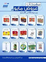 Heteen co-op offers from 21 to 31 May 2026 May Festival - Heteen co-op - Kuwait - 21 May 2026 – 31 May 2026 - Page 2