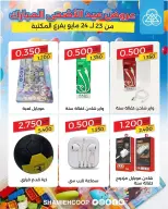 Shamieh coop offers from 23 to 24 May 2026 Eid Al Adha Offers - Shamieh coop - Kuwait - 23 May 2026 – 24 May 2026 - Page 5