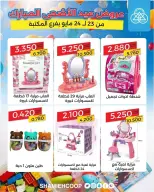 Shamieh coop offers from 23 to 24 May 2026 Eid Al Adha Offers - Shamieh coop - Kuwait - 23 May 2026 – 24 May 2026 - Page 8