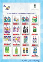 MNF co-op offers from 21 to 31 May 2026 May Festival - MNF co-op - Kuwait - 21 May 2026 – 31 May 2026 - Page 41