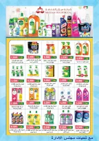 MNF co-op offers from 21 to 31 May 2026 May Festival - MNF co-op - Kuwait - 21 May 2026 – 31 May 2026 - Page 36