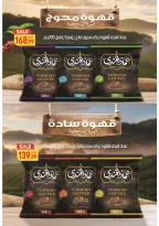عروض ذا مارت مصر من ٢٠ حتى ٢٧ مايو ٢٠٢٦ عروض عيد الأضحى - ذا مارت - مصر - 20 مايو 2026 – 27 مايو 2026 - صفحة 21