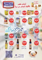 عروض ذا مارت مصر من ٢٠ حتى ٢٧ مايو ٢٠٢٦ عروض عيد الأضحى - ذا مارت - مصر - 20 مايو 2026 – 27 مايو 2026 - صفحة 27