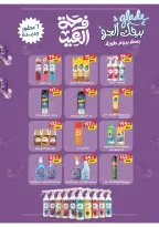 عروض ذا مارت مصر من ٢٠ حتى ٢٧ مايو ٢٠٢٦ عروض عيد الأضحى - ذا مارت - مصر - 20 مايو 2026 – 27 مايو 2026 - صفحة 32