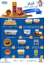 عروض ذا مارت مصر من ٢٠ حتى ٢٧ مايو ٢٠٢٦ عروض عيد الأضحى - ذا مارت - مصر - 20 مايو 2026 – 27 مايو 2026 - صفحة 8