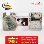 عروض رنين الجمعة ٢٢ مايو ٢٠٢٦ عرض الساعة - صفحة 24